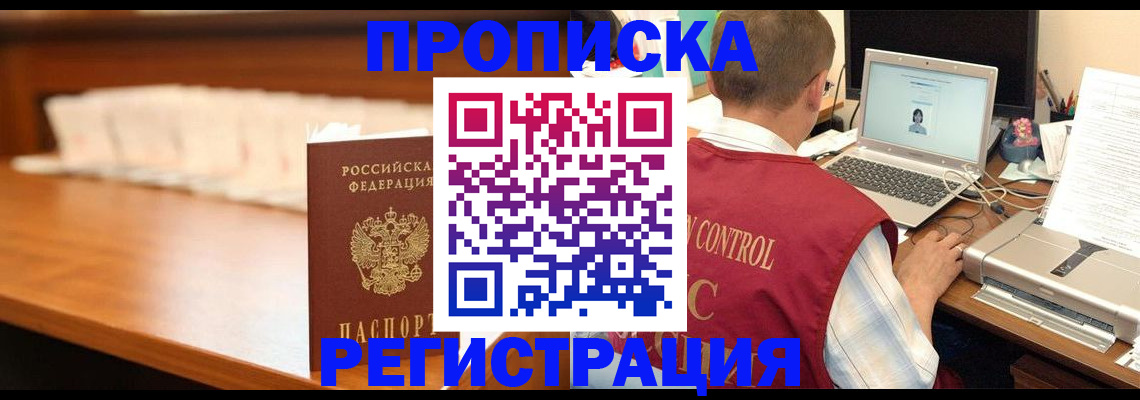 прописка 2025 в Вытегре