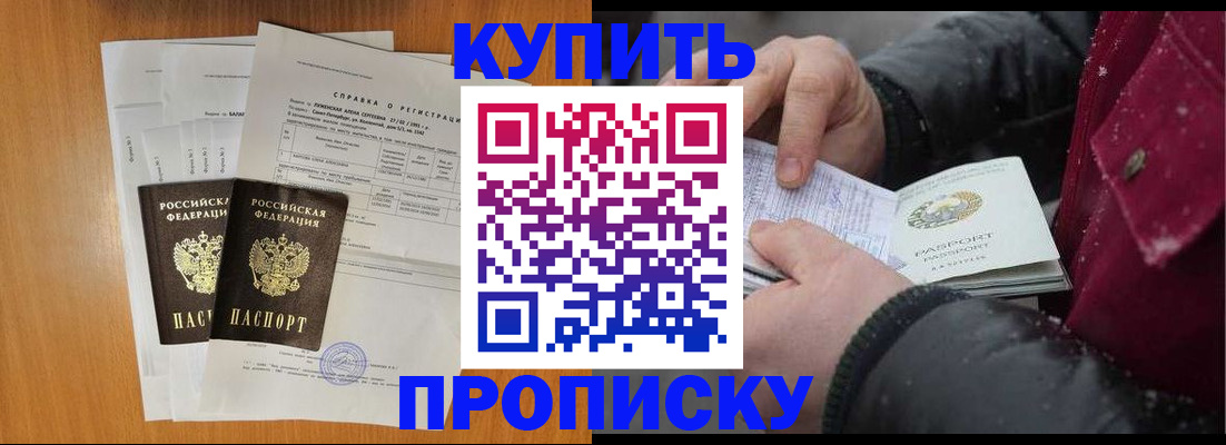 купить прописку в Вытегре